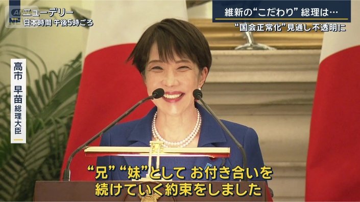 高市早苗総理大臣