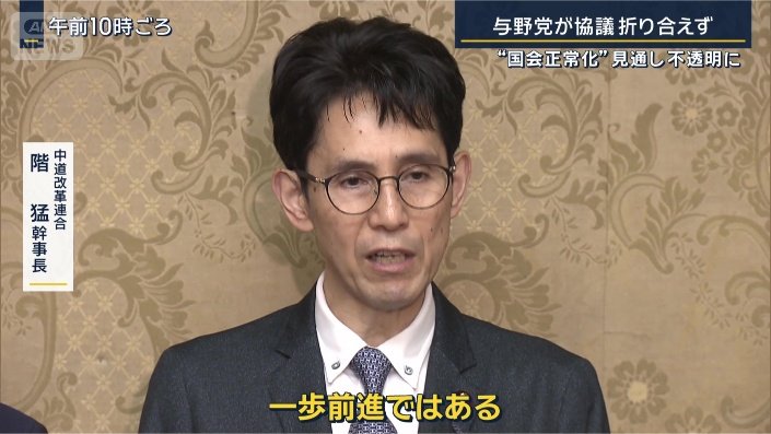 中道改革連合　階猛幹事長