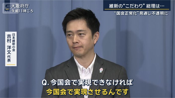 日本維新の会　吉村洋文代表