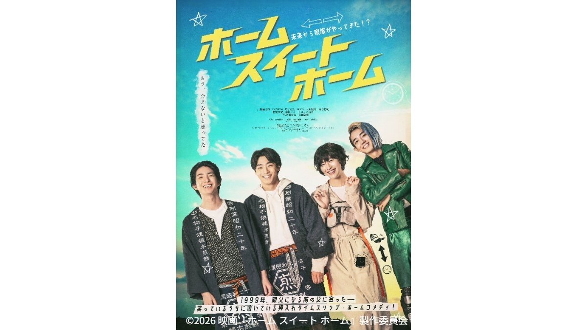 WATWING八村倫太郎主演映画、主題歌決定　「世界観とマッチした楽曲に仕上がりました」