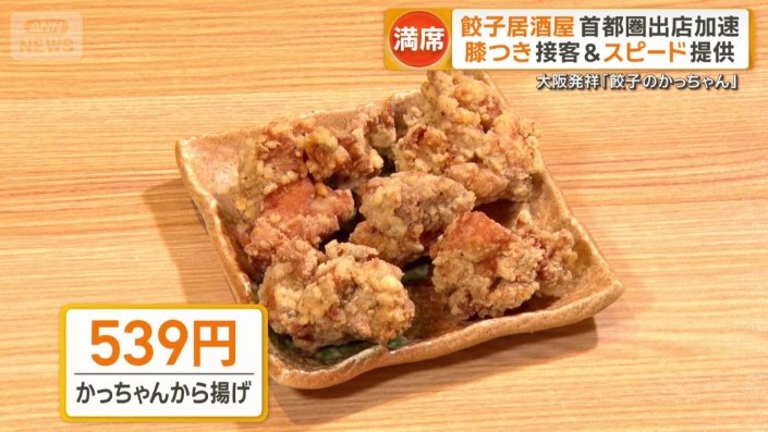 かっちゃんから揚げ 539円