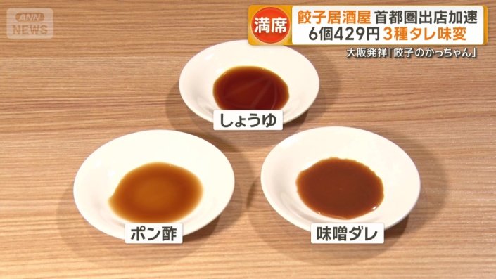 しょうゆ、ポン酢、みそダレ
