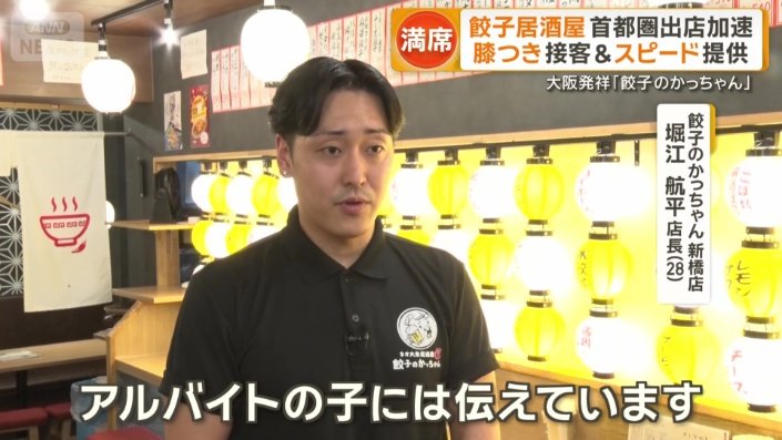 餃子のかっちゃん新橋店 堀江航平店長(28)