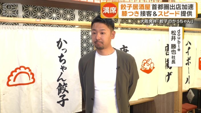 double 松井勝也社長