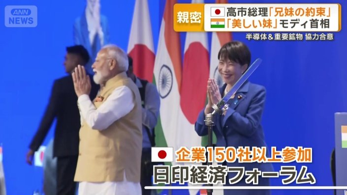 日印経済フォーラムにも出席