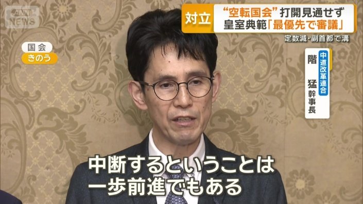 中道改革連合　階猛幹事長