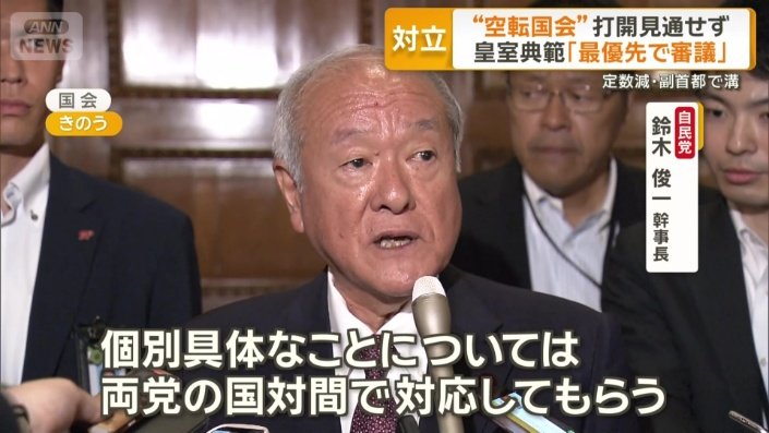 自民党　鈴木俊一幹事長
