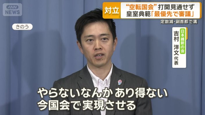 日本維新の会　吉村洋文代表