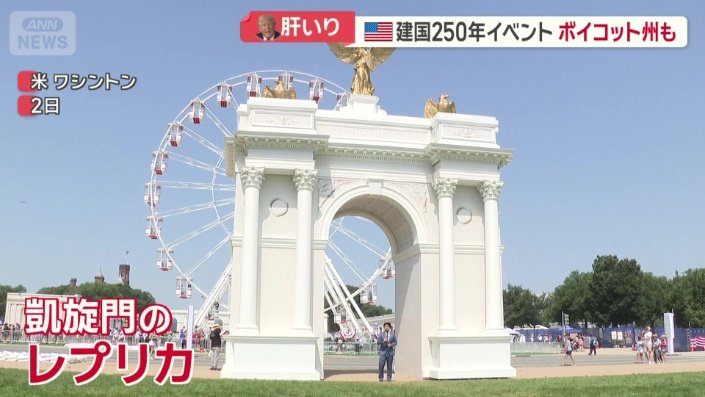 凱旋門のレプリカ