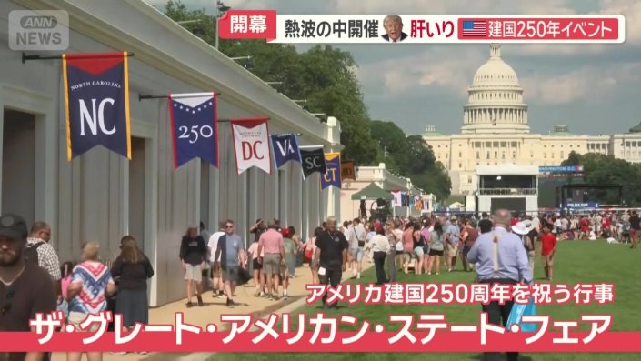 ザ・グレート・アメリカン・ステート・フェア