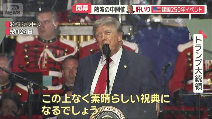 トランプ大統領
