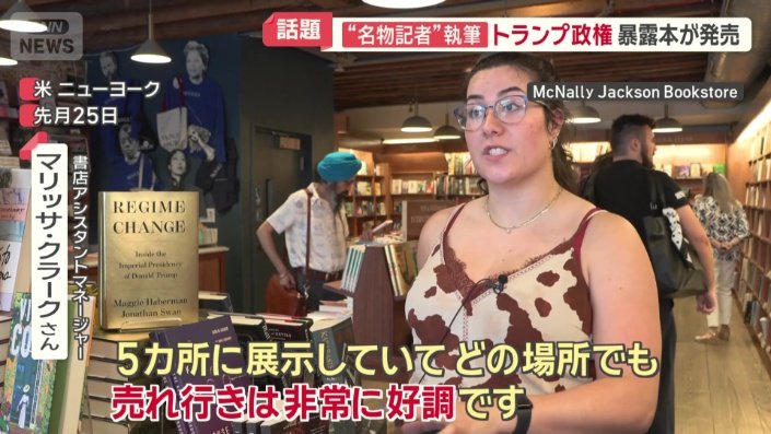 書店アシスタントマネージャー　マリッサ・クラークさん
