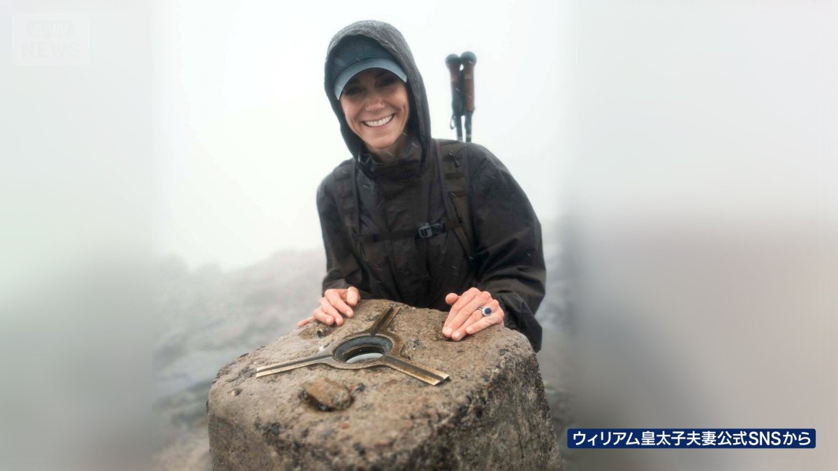 キャサリン妃「ナショナル・スリー・ピークス・チャレンジ」成功　24時間で3つの最高峰