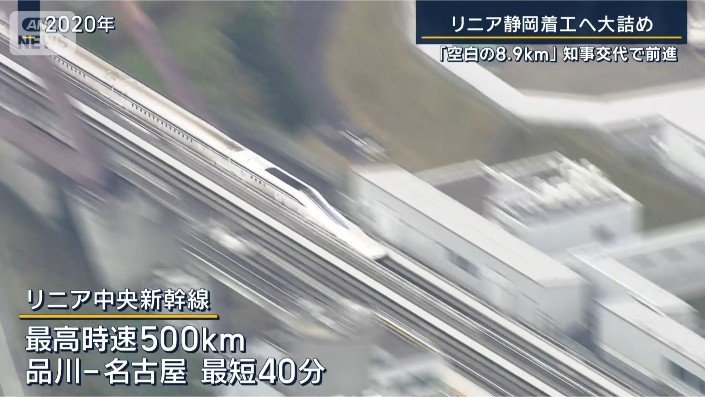 リニア