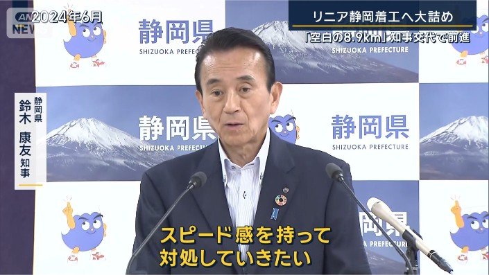 鈴木知事