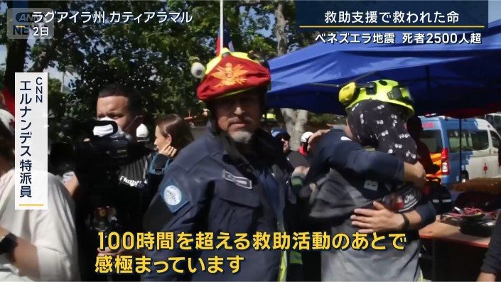 エルナンデス特派員