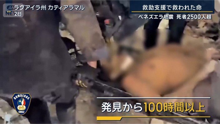 エルナンさん救助