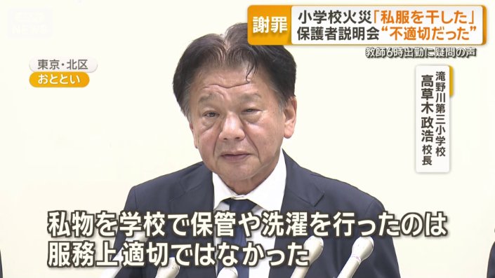 滝野川第三小学校　高草木政浩校長