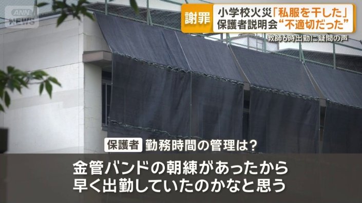 先生の勤務時間は管理できていたのか？