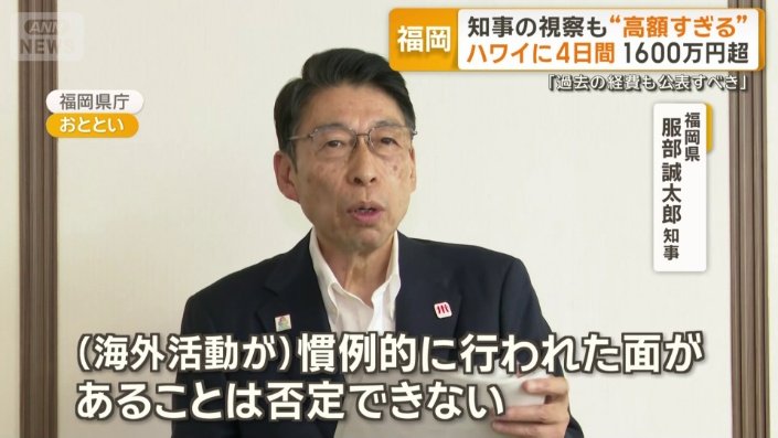 福岡県 服部誠太郎知事