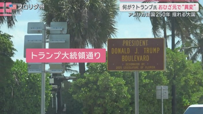 トランプ大統領通り