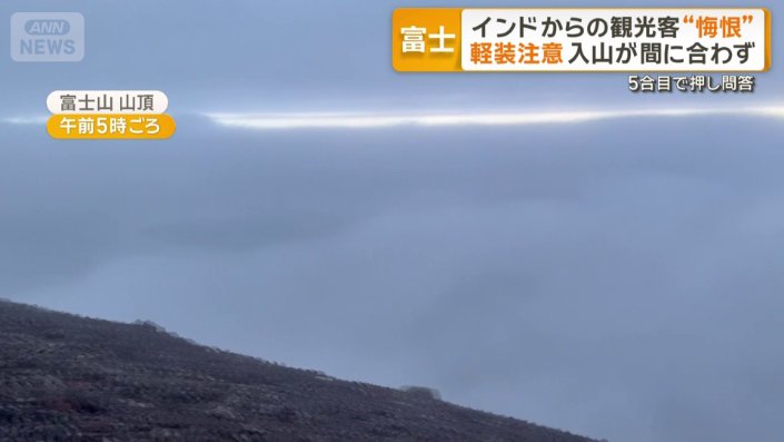 ご来光は見られず