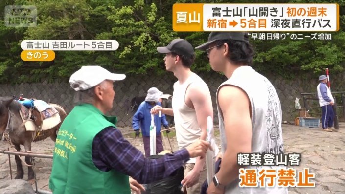 軽装登山客の通行禁止