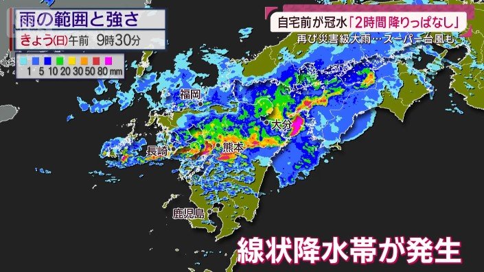 線状降水帯