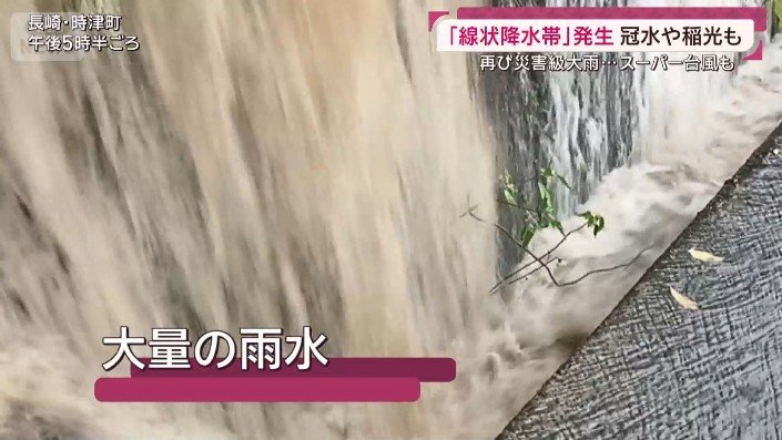 大量の雨水