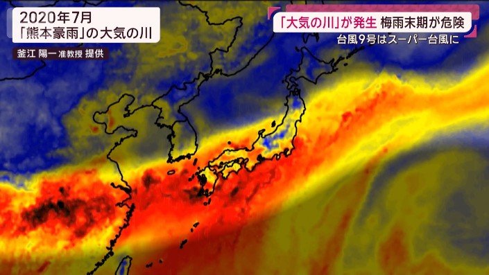 2020年熊本豪雨の大気の川