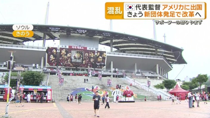 韓国プロサッカーリーグの試合が行われた会場
