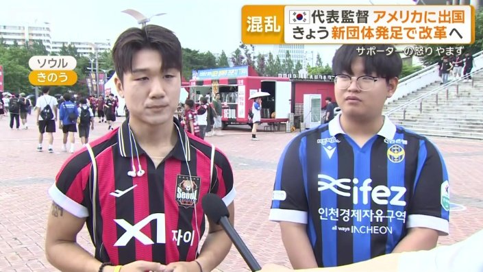 韓国のサッカーファン