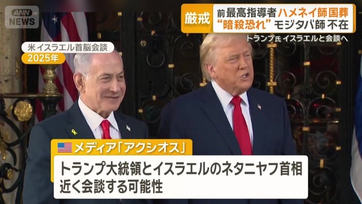 トランプ氏 イスラエルと会談へ