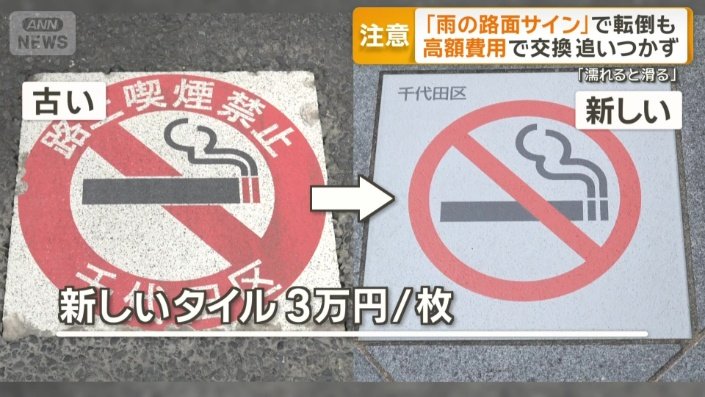ヴィエトリ製陶器のイタリアンタイル「喫煙禁止」 画像まとめ】「路上喫煙禁止」路面サインに注意 経年劣化で雨天時に