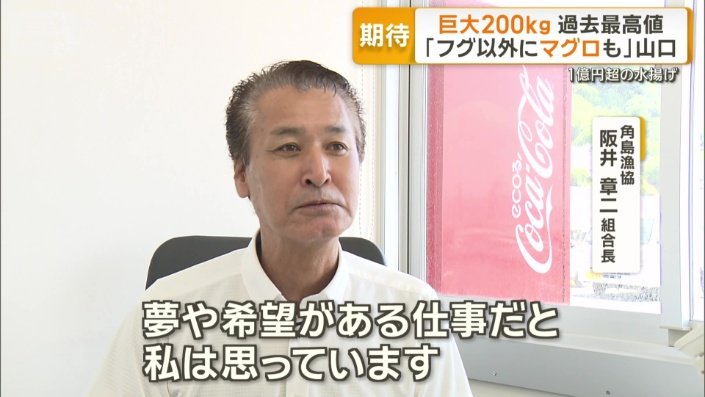 角島漁協　阪井章二組合長
