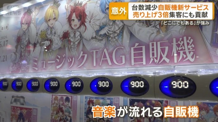 音楽が流れる自販機