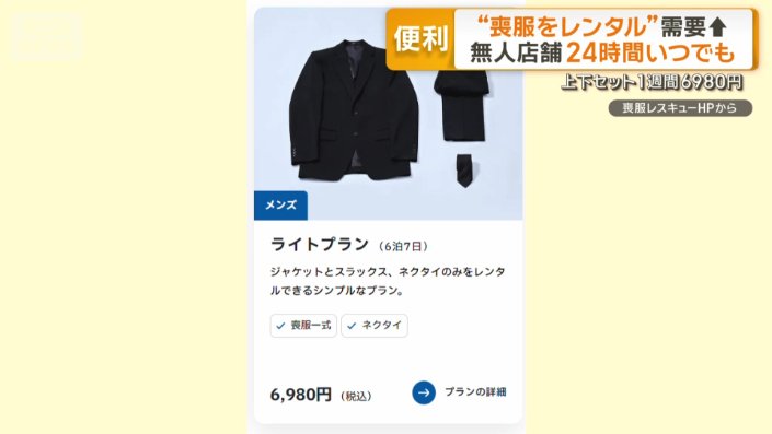 喪服の上下とネクタイのセットで1週間6980円