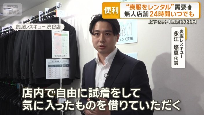 喪服レスキュー 永江悠真代表