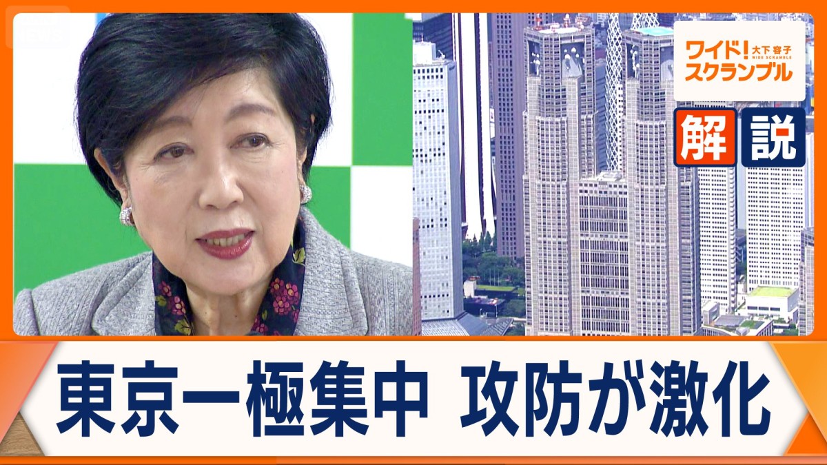 隣接3県、東京一極集中に懸念　広がる行政サービスの格差　小池都知事は反発