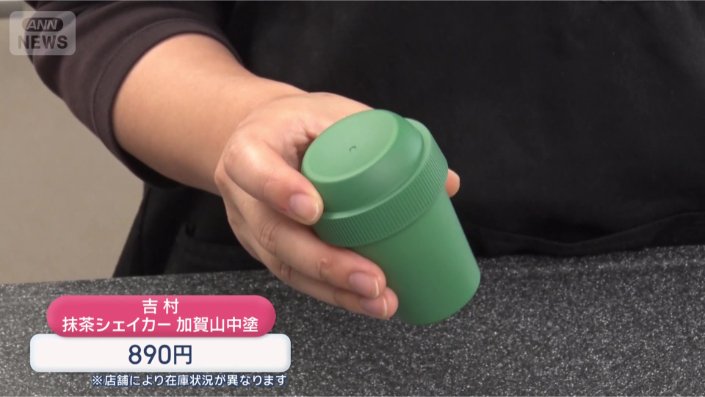 抹茶シェイカー