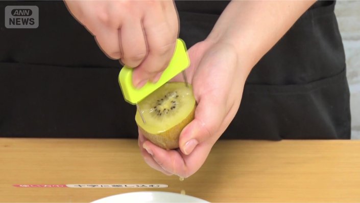 キウイの皮がむける