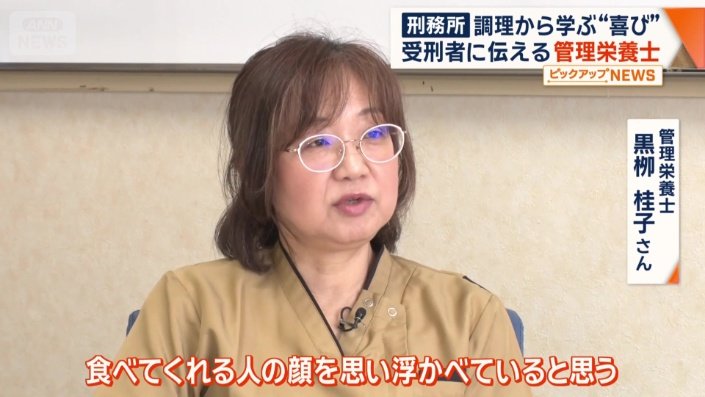 黒柳さんの思いは、受刑者たちにも浸透