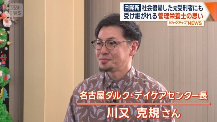 8年前に出所した川又克規さん