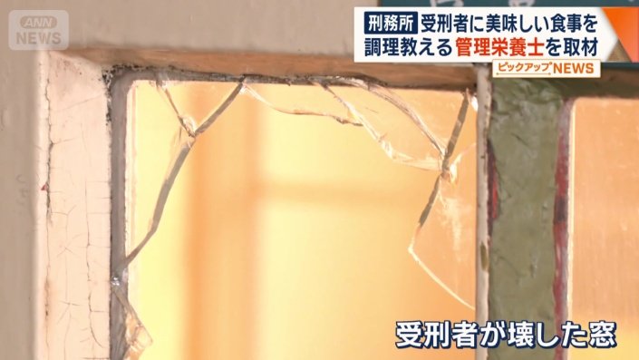 机を壊し、その破片で居室の窓ガラスを割った