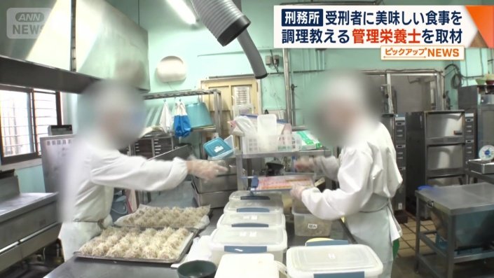 調理する人たちは、受刑者