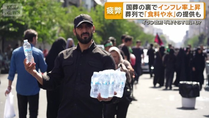 葬列で「食料や水」の提供も