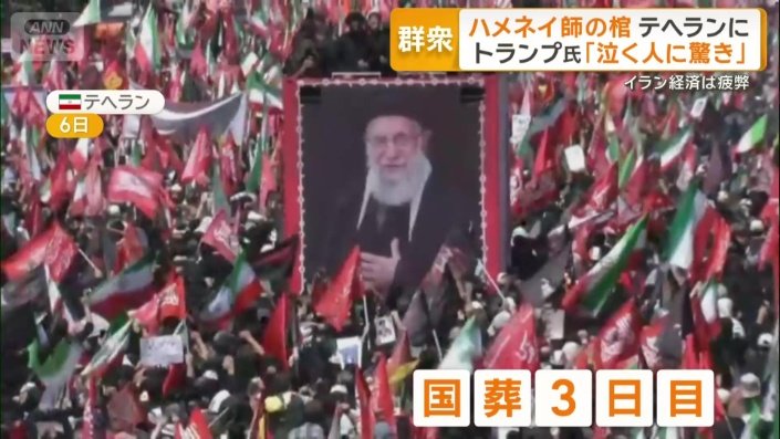 国葬3日目