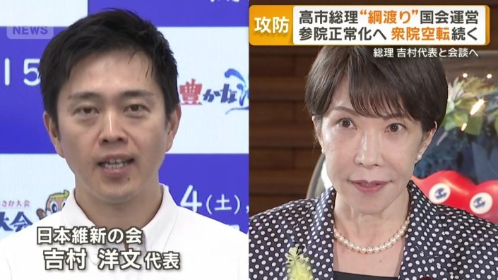 日本維新の会の吉村洋文代表とトップ会談へ