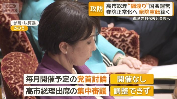 高市早苗総理大臣