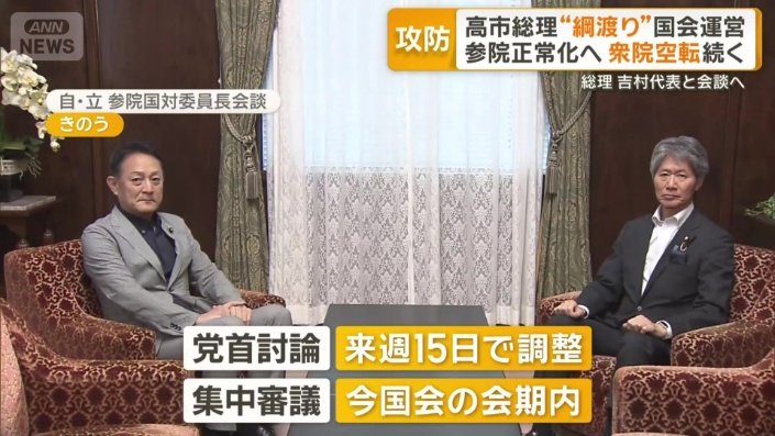 与野党の国会対策委員長が会談